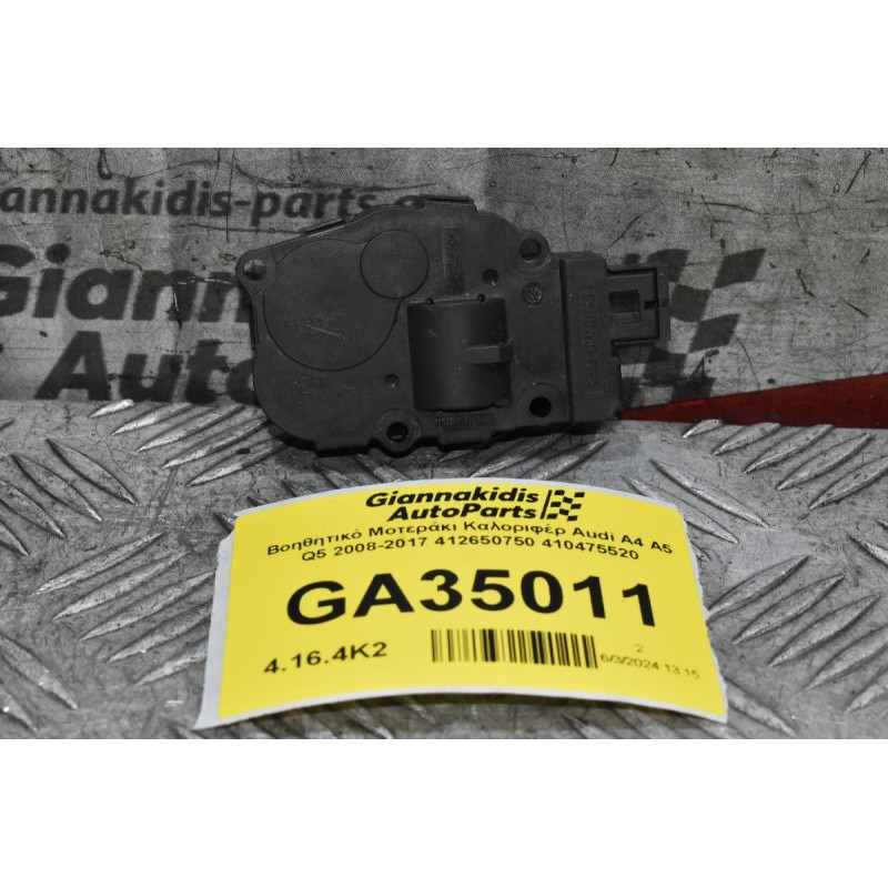 Βοηθητικό Μοτεράκι Καλοριφέρ Audi A4 A5 Q5 2008-2017 412650750 410475520