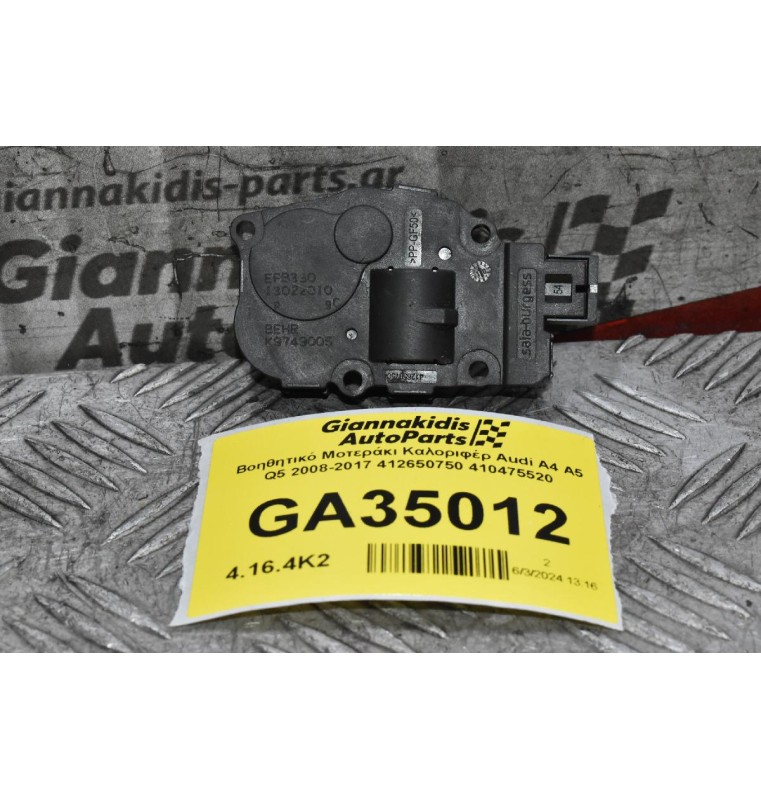 Βοηθητικό Μοτεράκι Καλοριφέρ Audi A4 A5 Q5 2008-2017 412650750 410475520