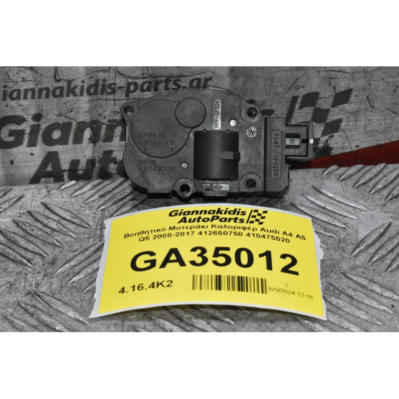Βοηθητικό Μοτεράκι Καλοριφέρ Audi A4 A5 Q5 2008-2017 412650750 410475520