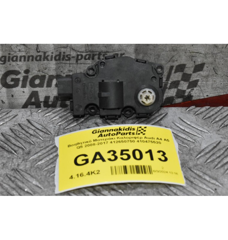 Βοηθητικό Μοτεράκι Καλοριφέρ Audi A4 A5 Q5 2008-2017 412650750 410475520