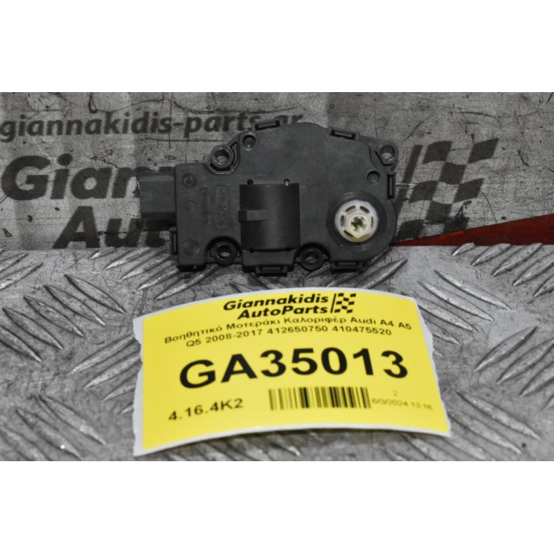 Βοηθητικό Μοτεράκι Καλοριφέρ Audi A4 A5 Q5 2008-2017 412650750 410475520