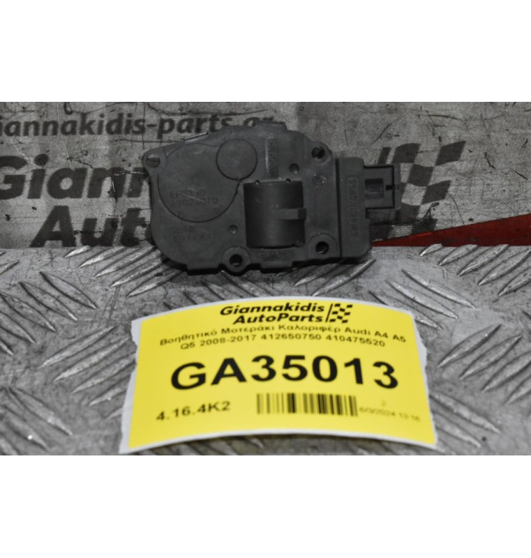 Βοηθητικό Μοτεράκι Καλοριφέρ Audi A4 A5 Q5 2008-2017 412650750 410475520