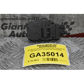 Βοηθητικό Μοτεράκι Καλοριφέρ Audi A4 A5 Q5 2008-2017 412650750 410475520