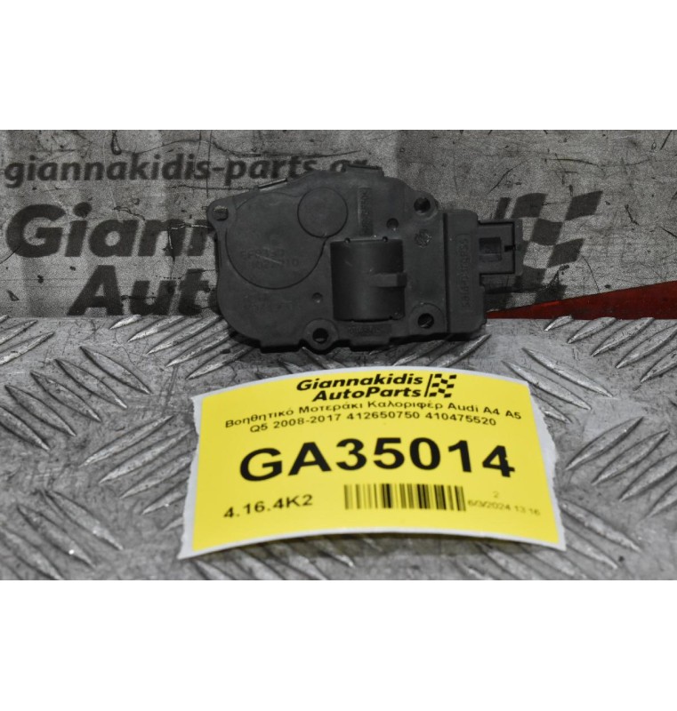 Βοηθητικό Μοτεράκι Καλοριφέρ Audi A4 A5 Q5 2008-2017 412650750 410475520