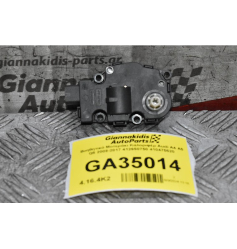 Βοηθητικό Μοτεράκι Καλοριφέρ Audi A4 A5 Q5 2008-2017 412650750 410475520