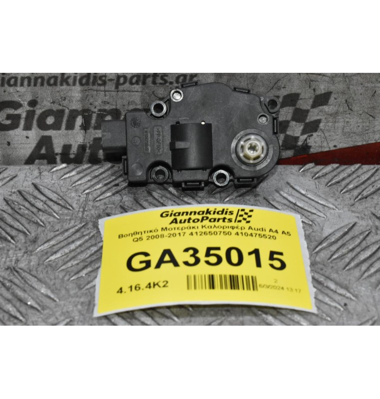Βοηθητικό Μοτεράκι Καλοριφέρ Audi A4 A5 Q5 2008-2017 412650750 410475520