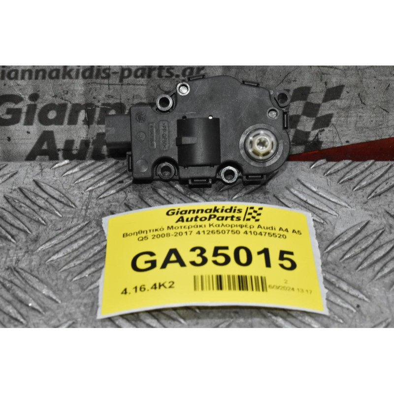 Βοηθητικό Μοτεράκι Καλοριφέρ Audi A4 A5 Q5 2008-2017 412650750 410475520