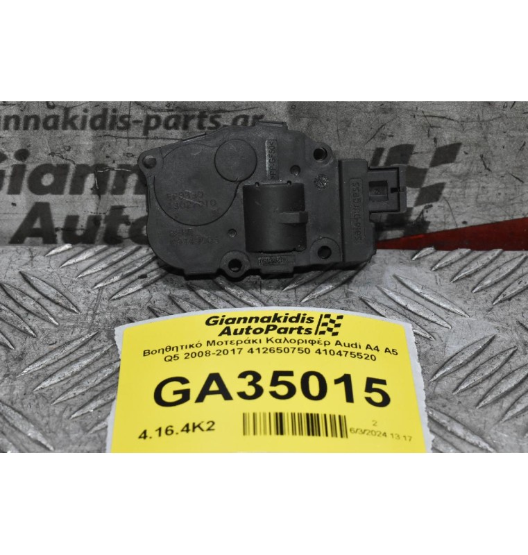Βοηθητικό Μοτεράκι Καλοριφέρ Audi A4 A5 Q5 2008-2017 412650750 410475520