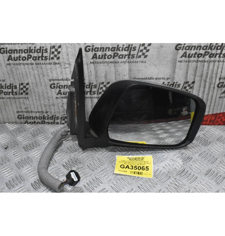 Καθρέπτης Ηλεκτρικός Δεξιός Nissan Navara D40 2005-2012 (9 επαφές) (Με Φλάς+ Φώς Ασφαλείας) (Με Φθορά)