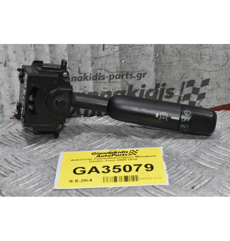 Διακόπτης Υαλοκαθαριστήρων Mitsubishi Canter- Fuso 2005-2015