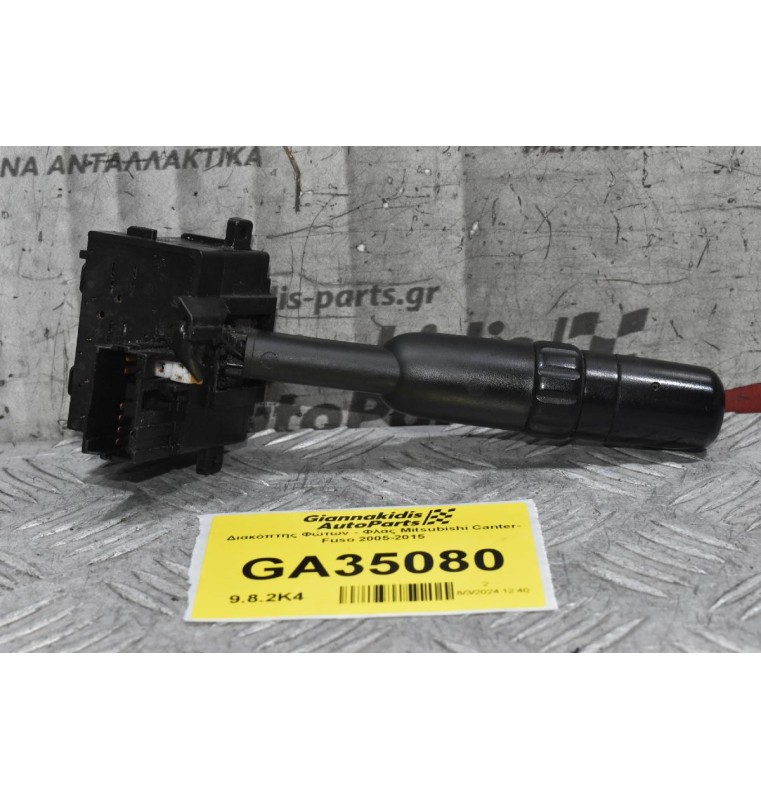 Διακόπτης Φώτων - Φλάς Mitsubishi Canter- Fuso 2005-2015