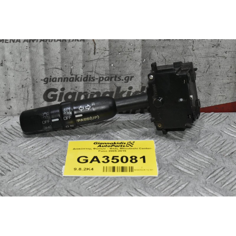 Διακόπτης Φώτων - Φλάς Mitsubishi Canter- Fuso 2005-2015