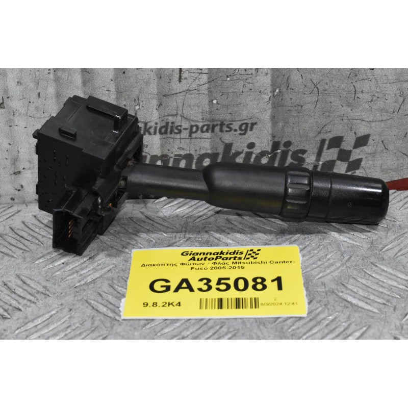 Διακόπτης Φώτων - Φλάς Mitsubishi Canter- Fuso 2005-2015