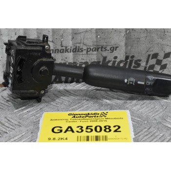 Διακόπτης Υαλοκαθαριστήρων Mitsubishi Canter- Fuso 2005-2015