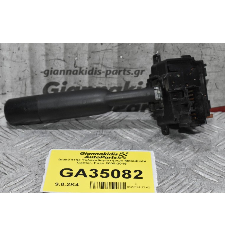 Διακόπτης Υαλοκαθαριστήρων Mitsubishi Canter- Fuso 2005-2015