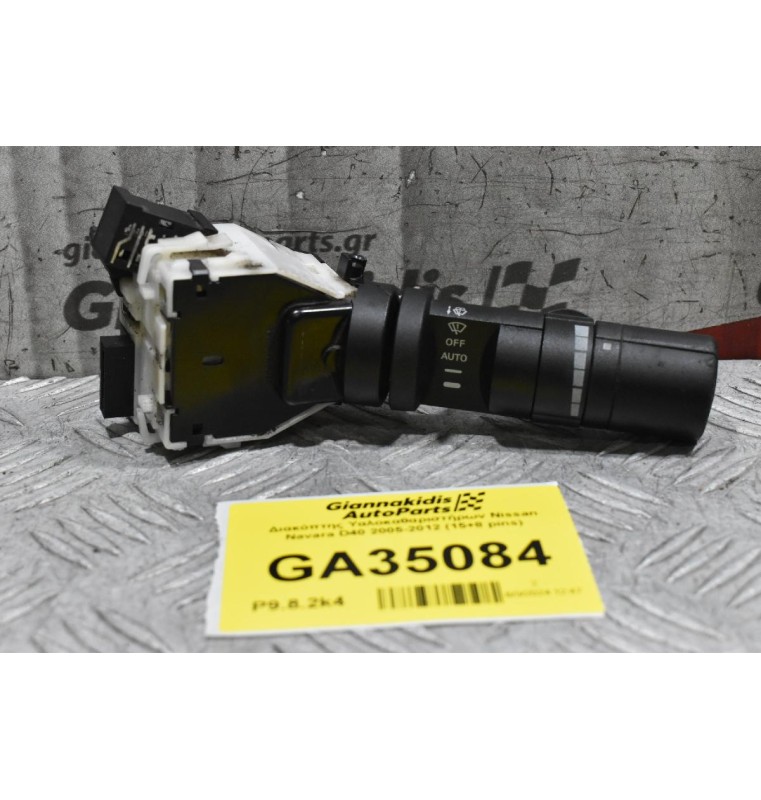 Διακόπτης Υαλοκαθαριστήρων Nissan Navara D40 2005-2012 (15+8 pins)