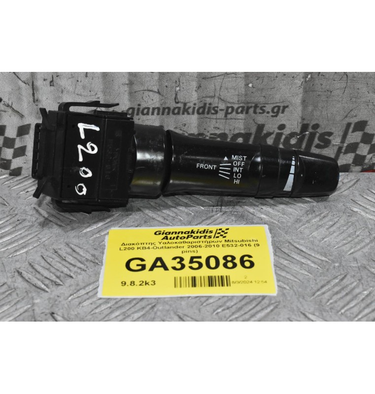 Διακόπτης Υαλοκαθαριστήρων Mitsubishi L200 KB4 Outlander ASX 2006-2010 E532-016 (9 pins) (Peugeot 4007 / Citroen C-Crosser)