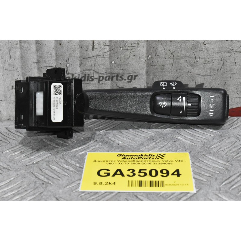 Διακόπτης Υαλοκαθαρηστήρων Volvo V40 V60 V70 XC70 XC60 S60 S80 2008-2016 31394008 (Γνήσιος)