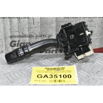 Διακόπτης Φώτων - Φλάς Toyota Celica - Avensis 2000-2010 84140-20700 173650 (16pins)