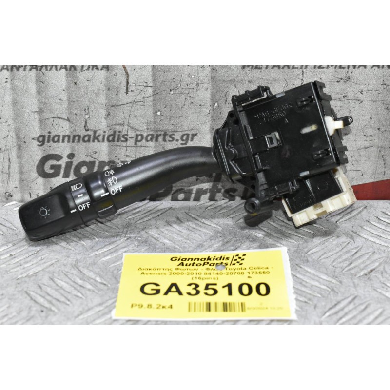 Διακόπτης Φώτων - Φλάς Toyota Celica - Avensis 2000-2010 84140-20700 173650 (16pins)