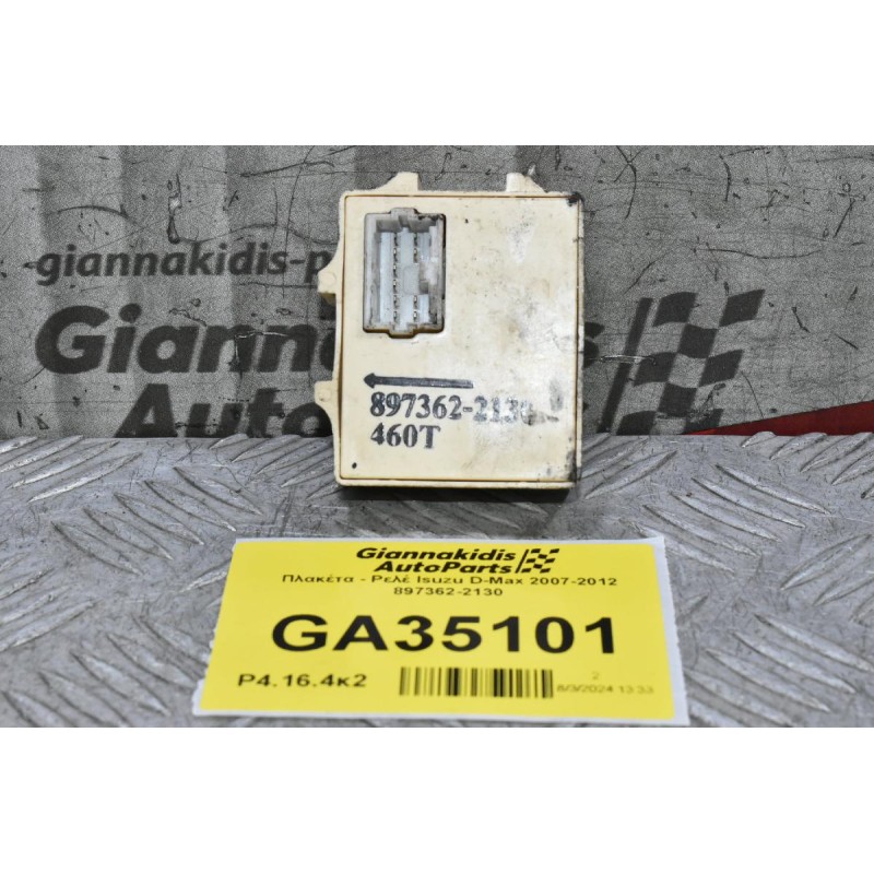 Πλακέτα - Ρελέ Isuzu D-Max 2007-2012 897362-2130