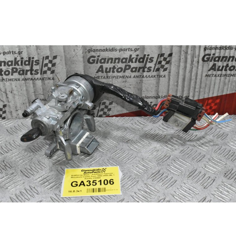 Διακόπτης Μίζας - Κλειδαριά Τιμονιού - Mitsubishi Canter Fuso 1998-2005 (Με 1 Κλειδί) 316599