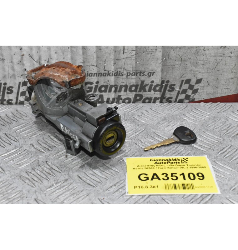 Διακόπτης Μίζας - Κλειδαριά Τιμονιού Mazda B2500 / Ford Ranger WL 2 1996-2005