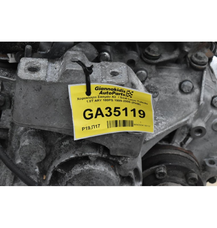 Χειροκίνητο Σασμάν A3  / Seat Leon  1.8T ARY 4X4 180PS 1999-2006 (PHB)