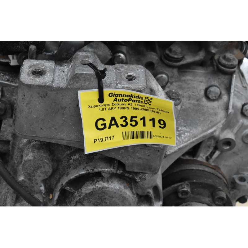Χειροκίνητο Σασμάν A3  / Seat Leon  1.8T ARY 4X4 180PS 1999-2006 (PHB)