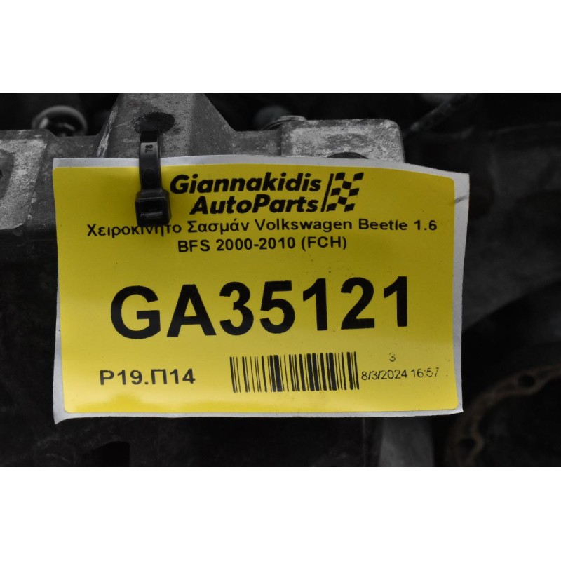 Χειροκίνητο Σασμάν Volkswagen Beetle 1.6 BFS 2000-2010 (FCH)