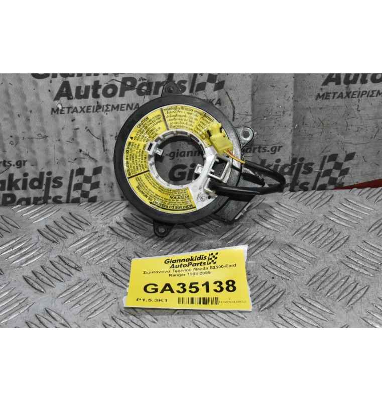 Σερπαντίνα Τιμονιού Mazda B2500-Ford Ranger 1998-2005