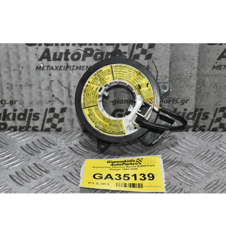 Σερπαντίνα Τιμονιού Mazda B2500-Ford Ranger 1998-2005