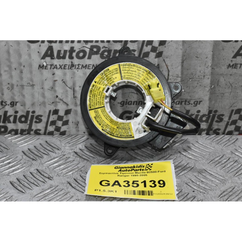 Σερπαντίνα Τιμονιού Mazda B2500-Ford Ranger 1998-2005