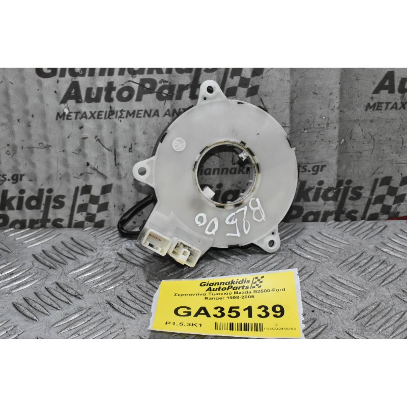 Σερπαντίνα Τιμονιού Mazda B2500-Ford Ranger 1998-2005