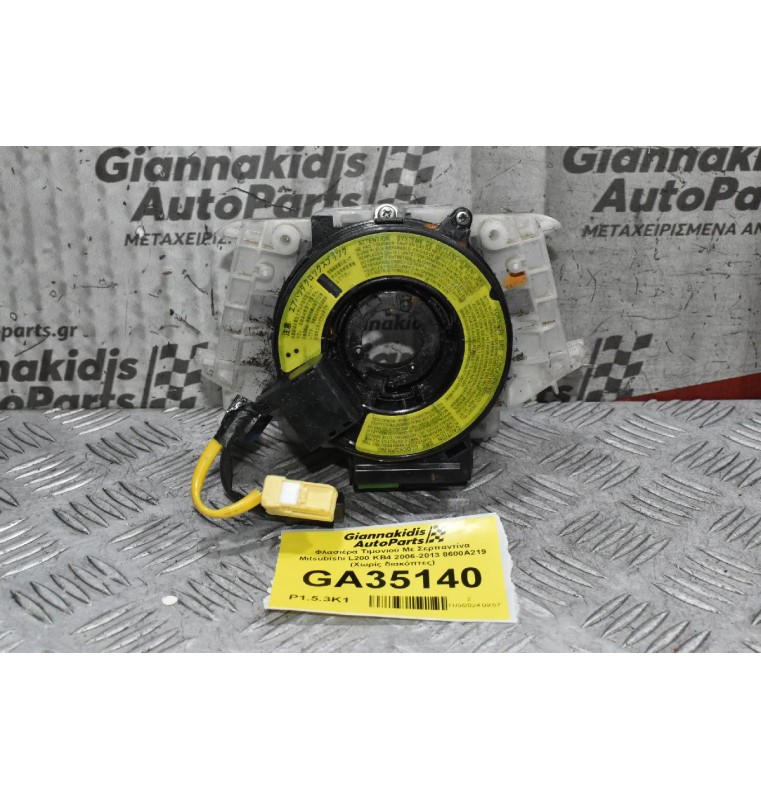 Φλασιέρα Τιμονιού Με Σερπαντίνα Mitsubishi L200 KB4 2006-2013 8600A219 (Χωρίς διακόπτες)