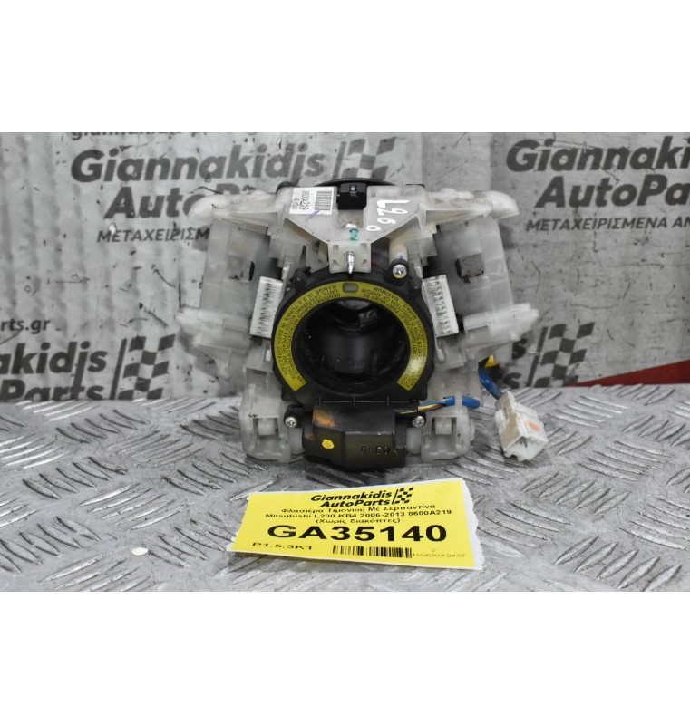 Φλασιέρα Τιμονιού Με Σερπαντίνα Mitsubishi L200 KB4 2006-2013 8600A219 (Χωρίς διακόπτες)