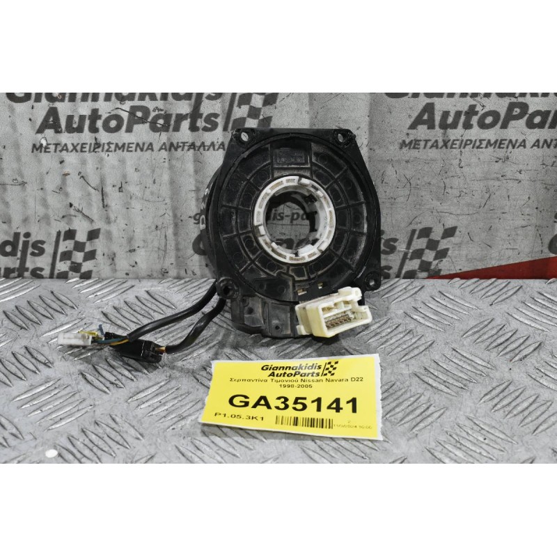 Σερπαντίνα Τιμονιού Nissan Navara D22 1998-2005