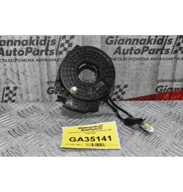 Σερπαντίνα Τιμονιού Nissan Navara D22 1998-2005