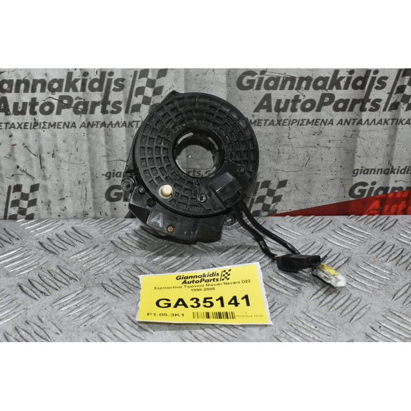 Σερπαντίνα Τιμονιού Nissan Navara D22 1998-2005