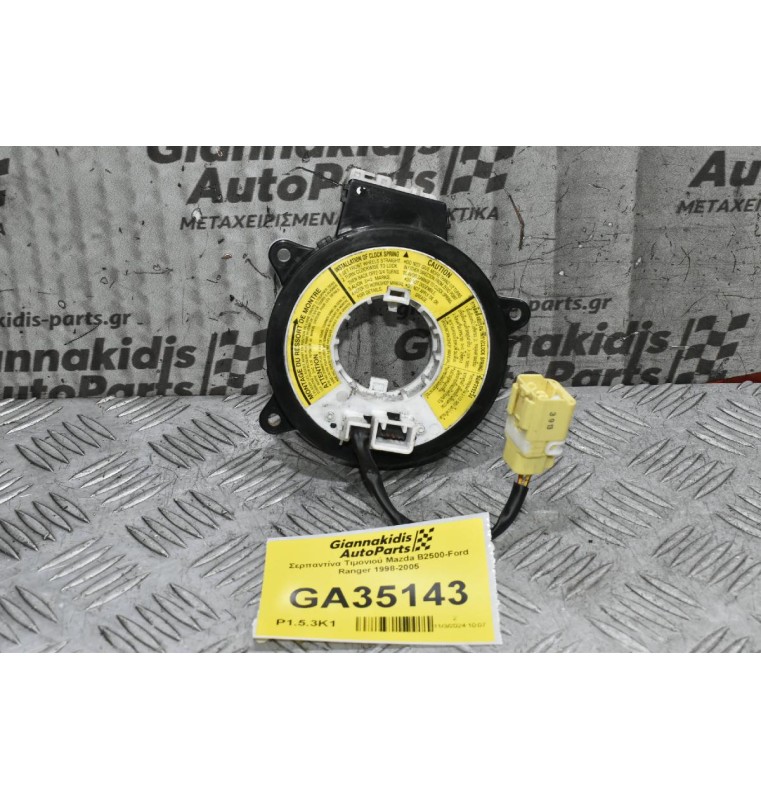 Σερπαντίνα Τιμονιού Mazda B2500-Ford Ranger 1998-2005