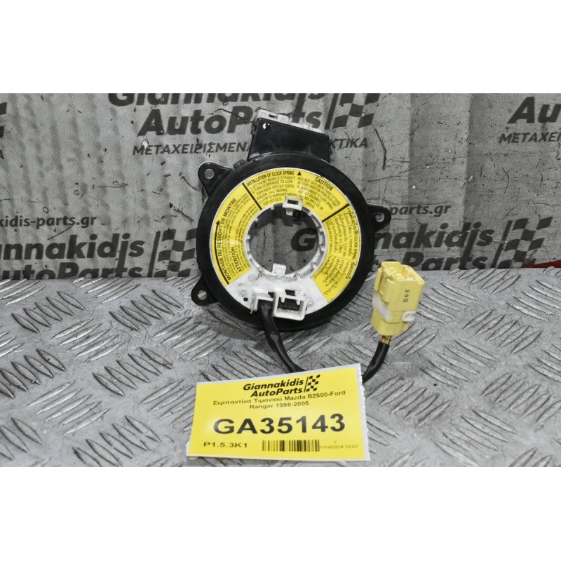 Σερπαντίνα Τιμονιού Mazda B2500-Ford Ranger 1998-2005