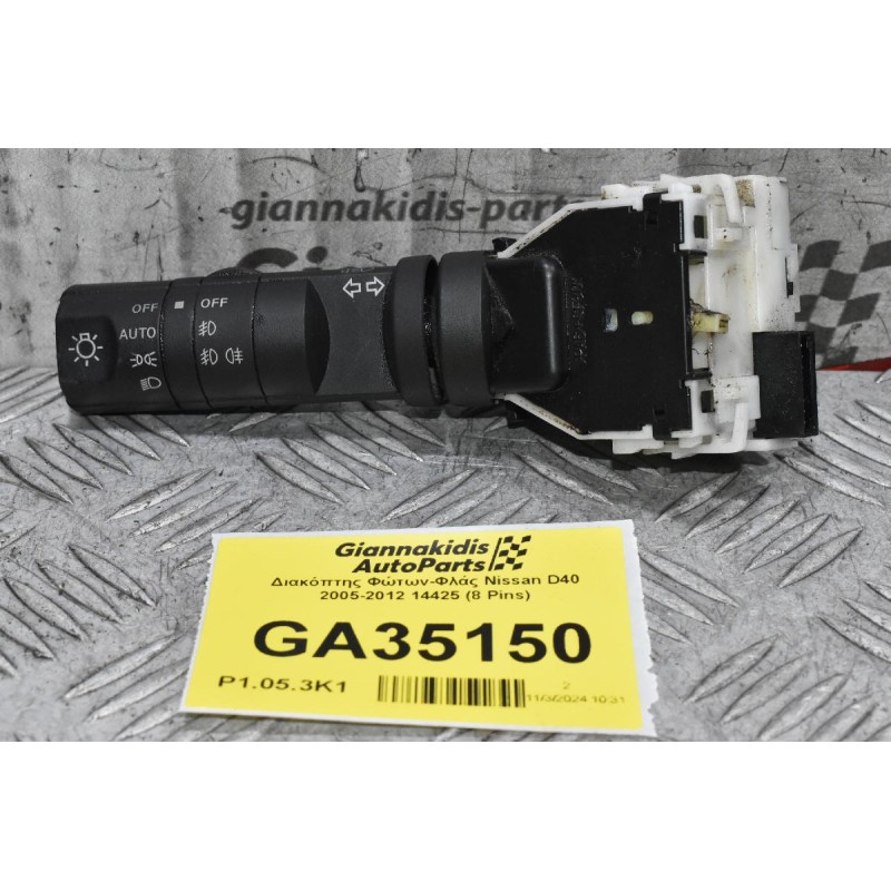 Διακόπτης Φώτων-Φλάς Nissan D40 2005-2012 14425 (8 Pins)