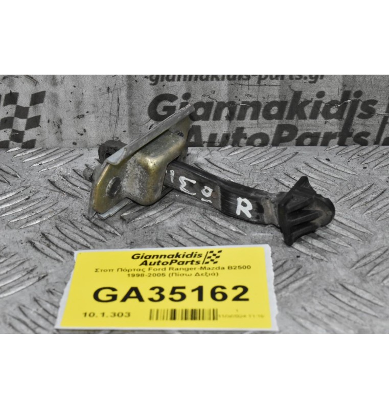 Στοπ Πόρτας Ford Ranger-Mazda B2500 1998-2005 (Πίσω Δεξιά)