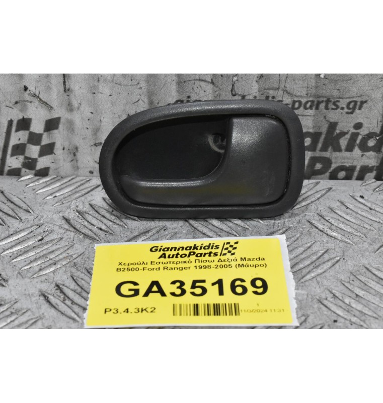 Χερούλι Εσωτερικό Πίσω Δεξιά Mazda B2500-Ford Ranger 1998-2005 (Μάυρο)