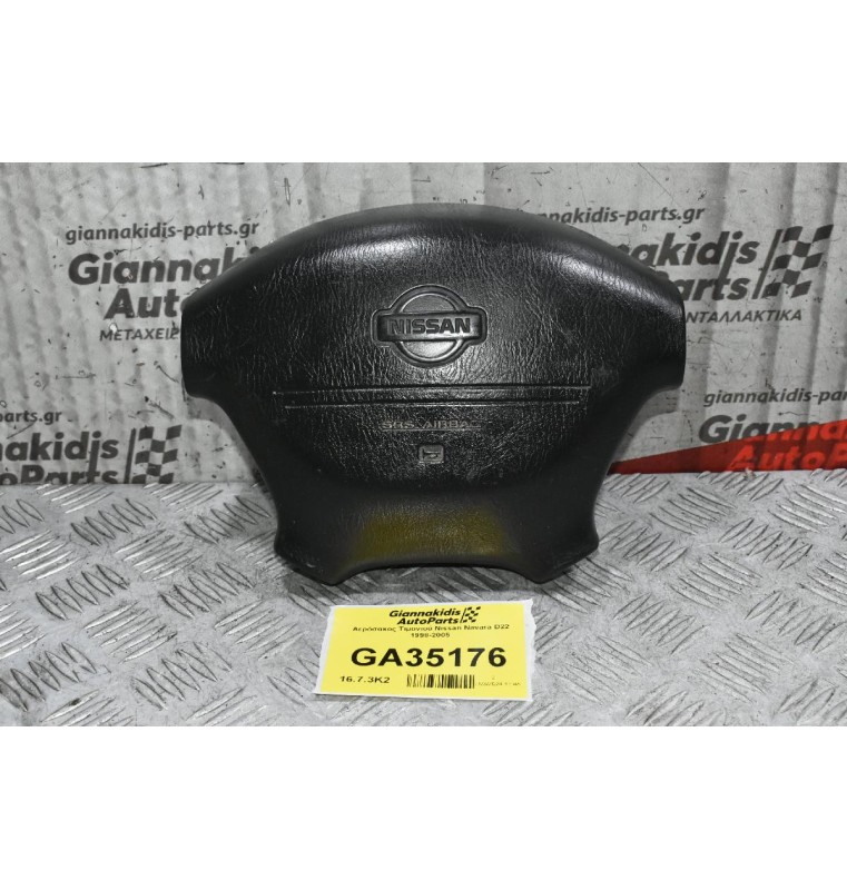Aερόσακος Τιμονιού Nissan Navara D22 1998-2005