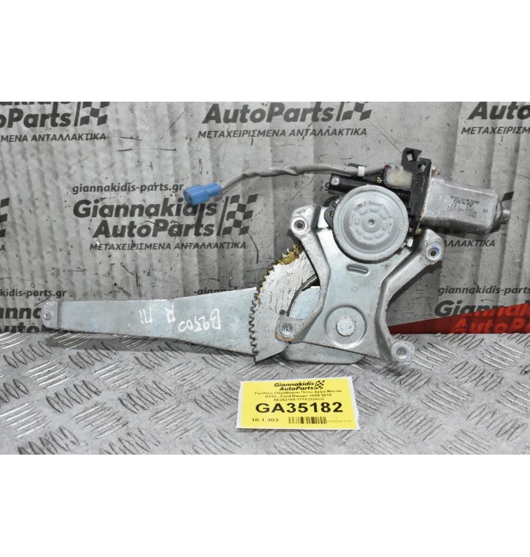 Γρύλλος Παραθύρου Πίσω Δεξιά Mazda BT50 - Ford Ranger 2005-2010 AE262100-1770 (2pins)