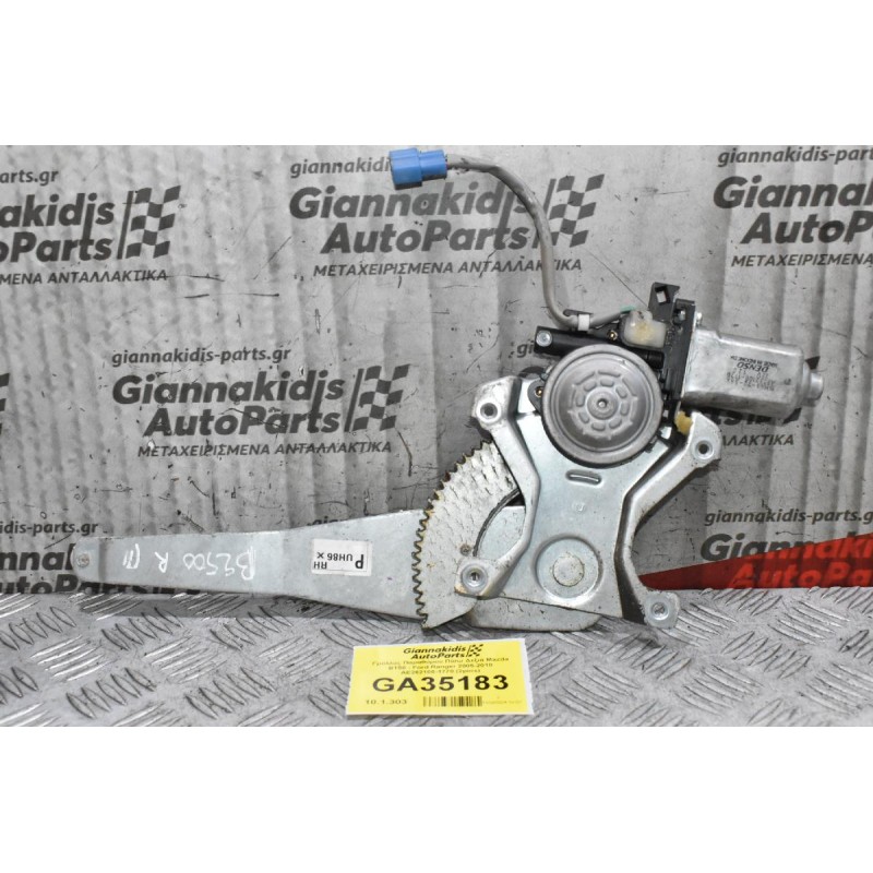 Γρύλλος Παραθύρου Πίσω Δεξιά Mazda BT50 - Ford Ranger 2005-2010 AE262100-1770 (2pins)