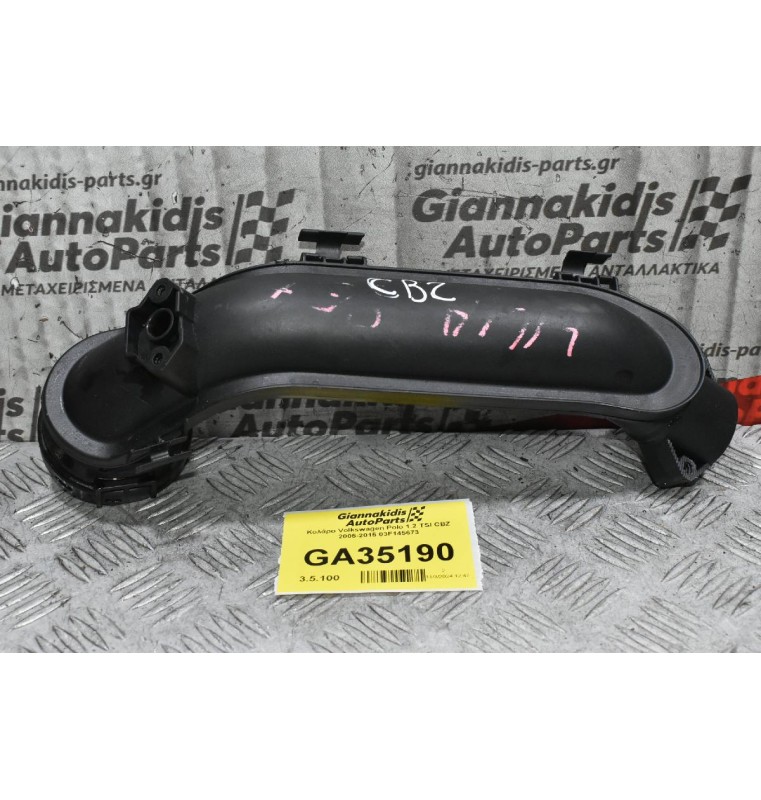 Κολάρο Volkswagen Polo 1.2 TSI CBZ 2005-2015 03F145673