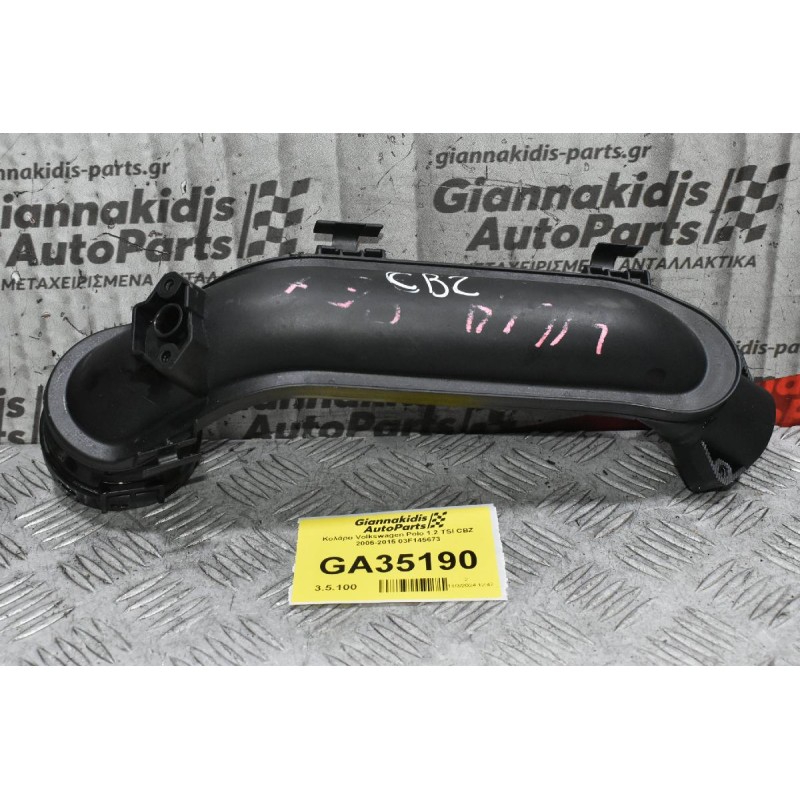 Κολάρο Volkswagen Polo 1.2 TSI CBZ 2005-2015 03F145673