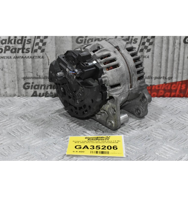 Δυναμό Volkswagen Polo /Seat Ibiza 1.6 16v BTS 2006-2012 03C903023D 0124325128